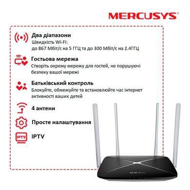 Двухдиапазонный гигабитный Wi‑Fi роутер Mercusys AC12, 300+867 Мбит/сек, AC1200