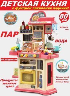 Дитяча ігрова інтерактивна кухня з водою, паром, 80*55*23см, рожева, MJL-911