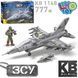 Конструктор для хлопчика Військовий літак (винищувач) F16 & Storm Shadow, ЗСУ, 777 деталей, KB 1148