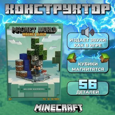 Конструктор магнітний Майнкрафт, Magnet Block (Magnet world) "Водоспад на схилі пагорба", 56 дет., T9914