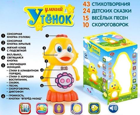 Развивающая сенсорная игрушка "Умный утёнок", Play Smart, 7497