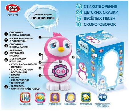 Развивающая сенсорная игрушка "Умный Пингвинчик", Play Smart, 7498