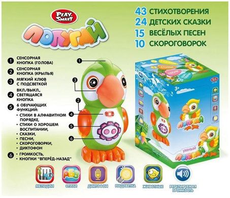 Розвиваюча сенсорна іграшка "Розумний Папуга", Play Smart, 7496