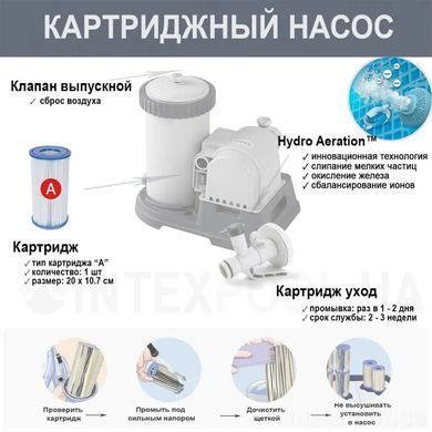 Картриджный фильтр насос Intex 28636 (636T), 5678 л/ч, тип A