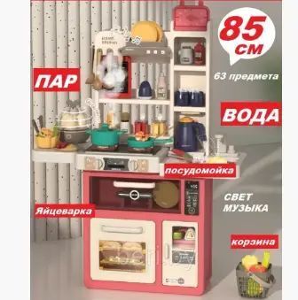 Детская игровая кухня "Spray Kitchen", звук, вода, свет, пар, яйцеварка, 63 предмета, 83см, 889-236