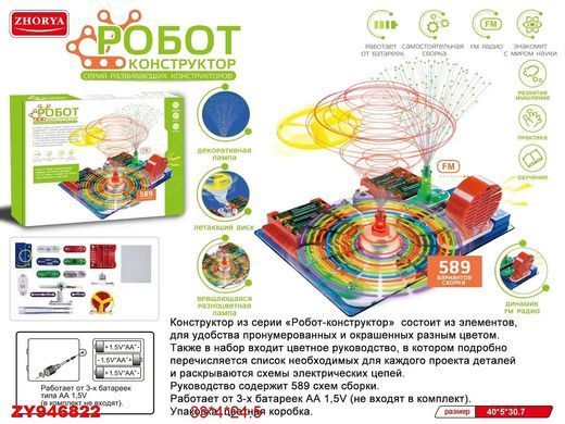 Электронный робот-конструктор ZYB-B3142 со звуковыми и световыми эффектами, 589 схем